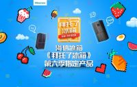 在《拜托了冰箱》遇见海信真空冰箱 体验恣意的生活方式
