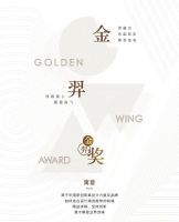揭晓|2020金羿奖与设计师的不同玩法