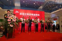 欧亚达家居恩施商场、威海商场、濮阳商场三店齐开