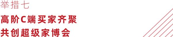 CIFF 上海虹桥丨展讯速递：外贸家居企业如何出口转内销？看这一篇就够了！