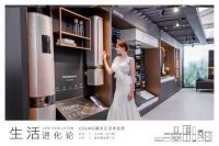 COLMO菁英生活节收官之展，隆重亮相第八届重百家电节