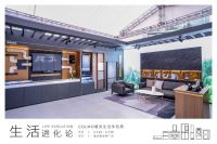 COLMO菁英生活节收官之展，隆重亮相第八届重百家电节