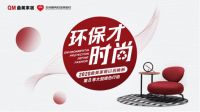 万众期待，2020年曲美家居以旧焕新即将开启！