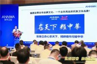 渠道裂变 旗舰启航｜2020年安华卫浴西安论坛隆重召开