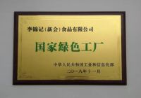 李锦记荣获能源与环境设计先锋国际标准LEED 铂金认证
