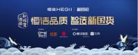一品“云”集，守护万家！恒洁亮相2020厦门国际卫厨云展