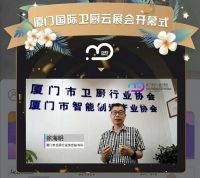 单日390万浏览量！2020厦门国际卫厨云展今日正式开幕