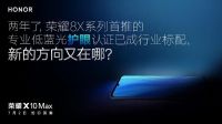 荣耀X10 Max发布日期确定 5G时代再续大屏手机精彩