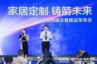 箭牌家居定制2020线上发布会精彩落幕