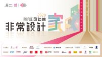 2020「PRI²DE创造营」非常设计“家”大赛 等你来挑战！