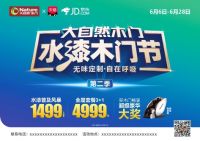 大自然木门荣获“木门消费者喜爱十大品牌”