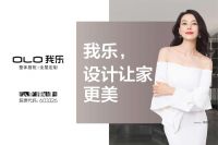 我乐家居获评金科A级供应商 大宗业务领跑定制家居大势