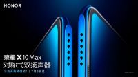 荣耀X10 Max发布倒计时 优势不止大屏