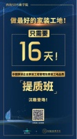 制胜家装市场、赢得目标客户的不二选择——“中国家装企业家装工程管理及家装工地品质提质班”，招生进行中！