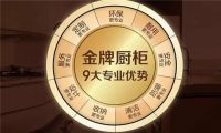 我乐橱柜和金牌厨柜哪个好?看完这些就知道该Pick谁了