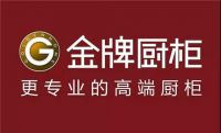我乐橱柜和金牌厨柜哪个好?看完这些就知道该Pick谁了
