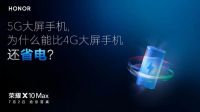 荣耀10X系列明日再发新机 大屏用户福利到账