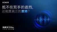 荣耀X10 Max大屏旗舰来了！终极猛料功耗低