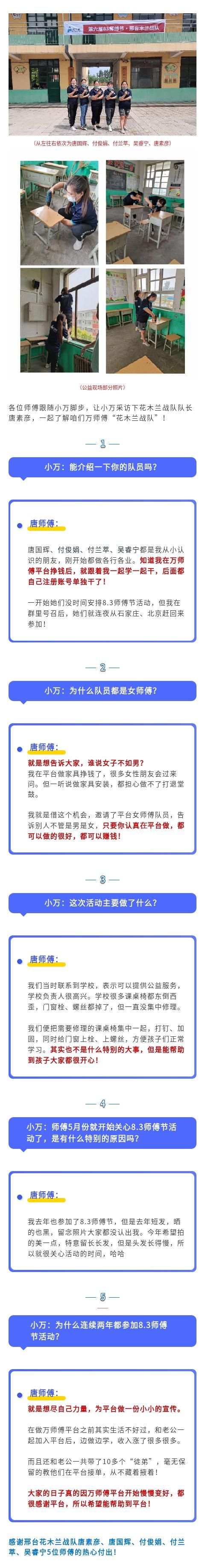 用手艺温暖身边人，万师傅平台“花木兰战队”为学校做公益