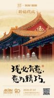 家的温度，全在“卧福藏珑”中