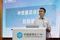 2020中国建博会，展前新闻发布会召开