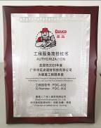 德高“品质同行”| 满载收获，为瓷砖“零空鼓”坚定前行