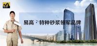 2020云南建博会｜易高——提高建筑品质，降低建筑耗能！