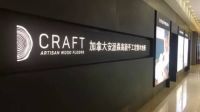 北美豪宅都选择的地板品牌！火爆招商中