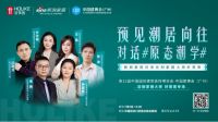 新浪家居·特别策划|我们在北上广深 选择居住还是生活？