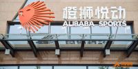 阿里体育中心线下扩张，云南首店落户昆明红星美凯龙