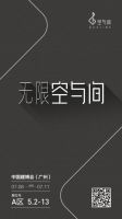 高定新秀出击定制蓝海,空与间全国招商会即将起航