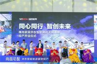 智创未来|尚品宅配华东智能制造基地正式开业投产