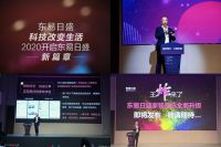 百城云聚力 东易日盛云家装解锁下半年发展新势能