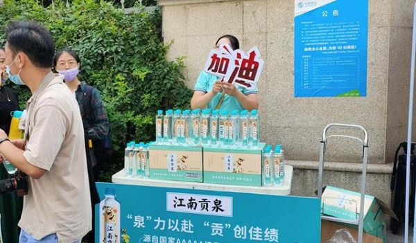 25万瓶江南贡泉“高考水”抵达江苏60个考点
