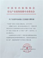 获中国室内装饰协会支持，2020东坡奖打造家装施工界“奥斯卡”