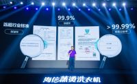 掀起洗护革命 海信“离子蒸烫洗”要火了