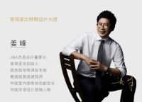 梁景华、姜峰荣获首届“深圳市工程勘察设计功勋大师”称号