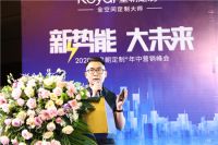 新势能 大未来|2020年皇朝定制+年中营销峰会圆满举办