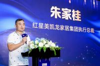 “星承诺.心服务”2020版启动   红星美凯龙乘风破浪升级服务