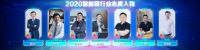 2020智能门&智能锁行业态度人物 | 王跃斌：让每个家庭享受智能安全生活