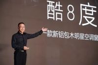 首推“空调窗”新品类 森鹰品牌经营战略全面升级