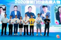 2020智能门行业态度人物 | 卢华升：安全门行业的破局者