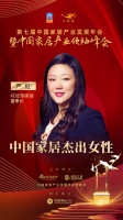 2020大雁奖揭晓：严红获中国家居杰出女性奖