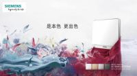 查鹏展：深耕智能家居 西门子电气携三款新品惊艳建博会