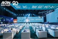 “同心同频、与时俱进”爱康企业集团20周年发布会圆满结束