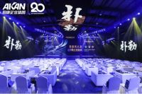 “同心同频、与时俱进”爱康企业集团20周年发布会圆满结束