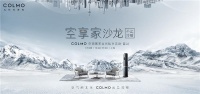 COLMO空调 · 空享家沙龙申城开幕 高端橱窗开启