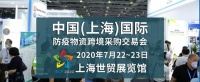 3M、大胜等企业入驻7月22日上海防疫物资跨境采购展览会