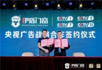 伊盾门窗第九届经销商全球战略峰会圆满落幕！