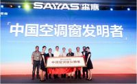森鹰重磅新品震动行业，品牌升级大会圆满成功！